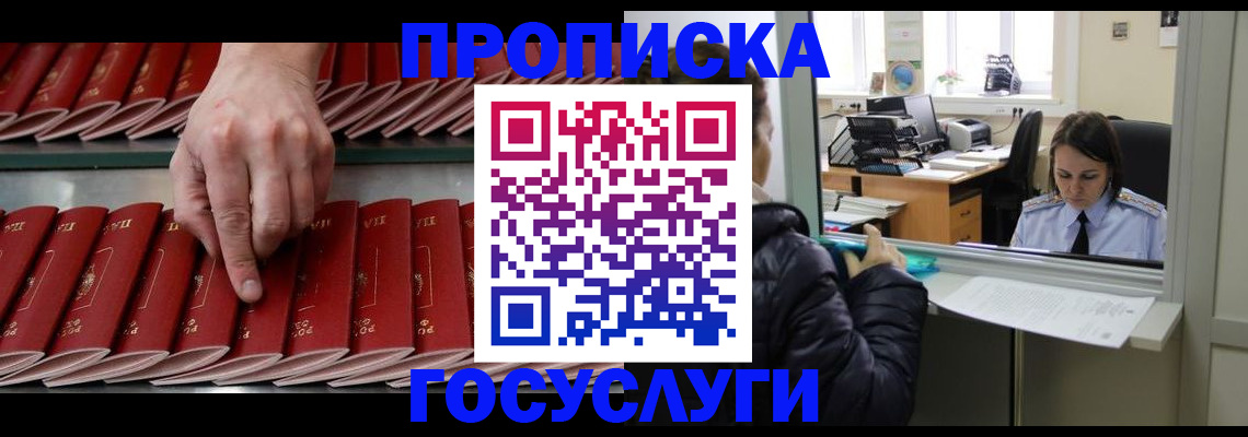 временная регистрация недорого в Ярославской области