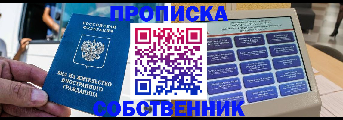 прописка от собственника в Ярославской области